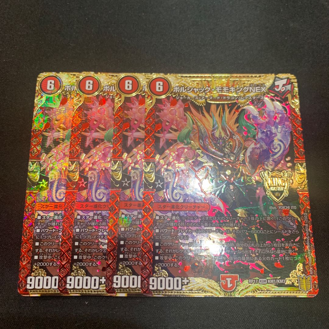 Borshak Momo King NEX KGM KM1/KM3