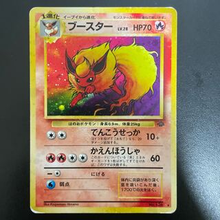 ブースター　旧裏