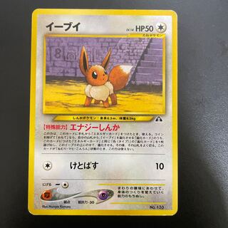 イーブイ　旧裏