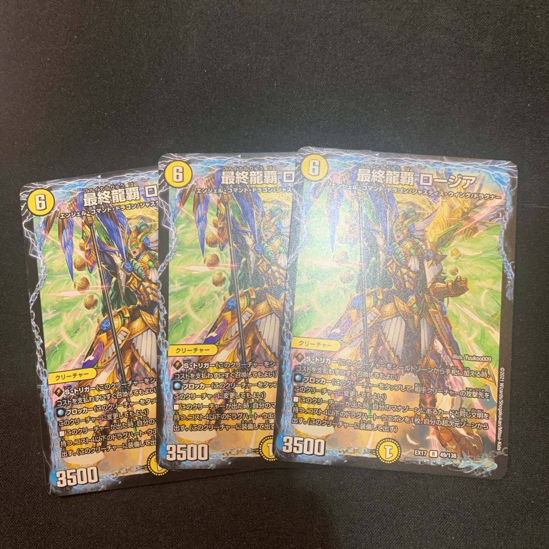 Final Dragon King Rosia R 49/138