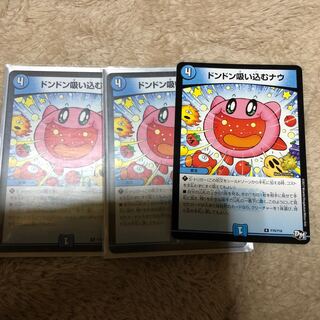 ドンドン吸い込むナウ