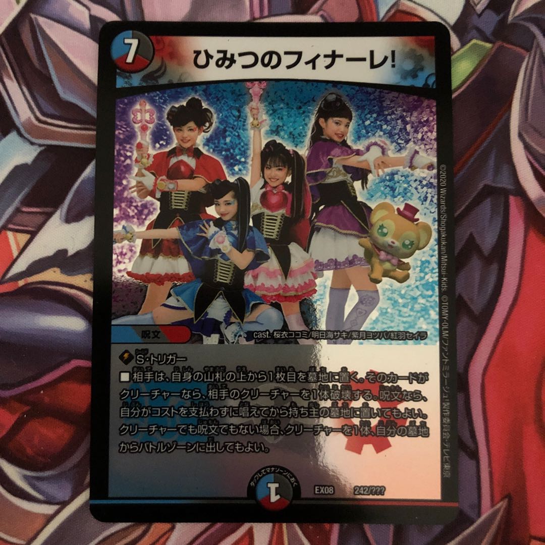 デュエマ ひみつのフィナーレ！