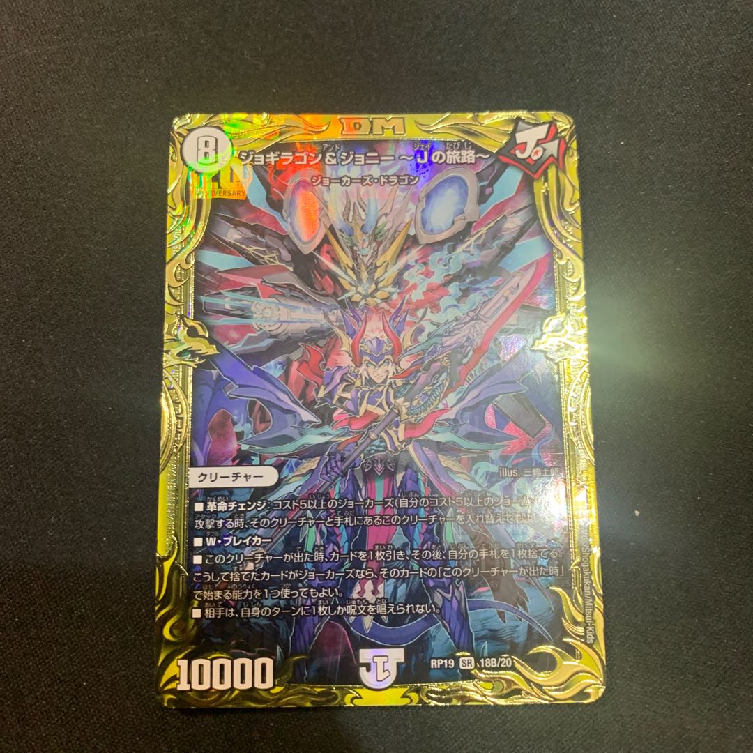 Jogiragon & Johnny -J's Journey- (20th SP Rare Spec.) SR 18B/20