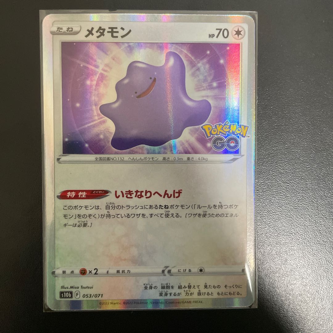Ditto 053/071