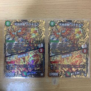 天地鳴動 バラギアラ