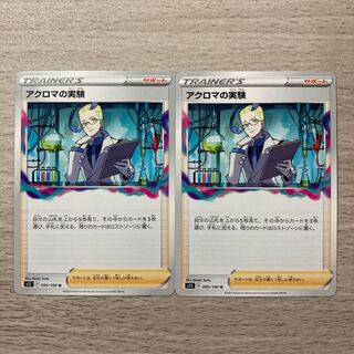 Colress' experiment U 095/100 2 sheets [exclusively for Mr. Stove