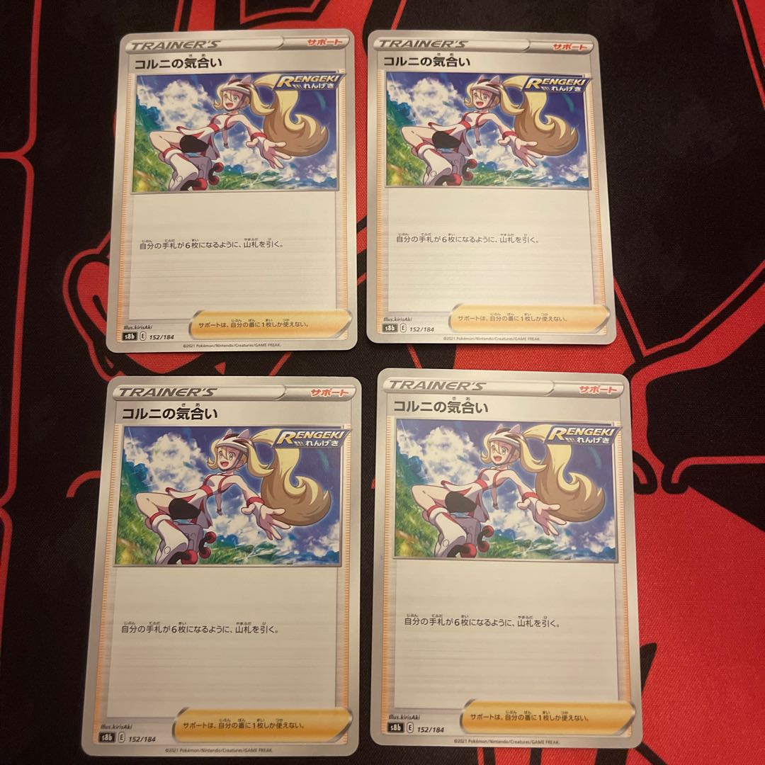 KORUNI KIKI Trainer's Support RENGEKI