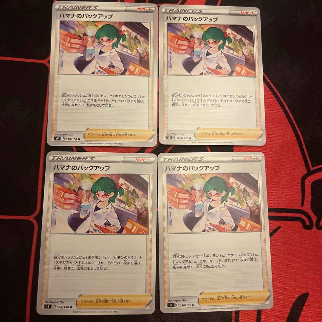 Hamana Backup U 096/100 Trainer's Support