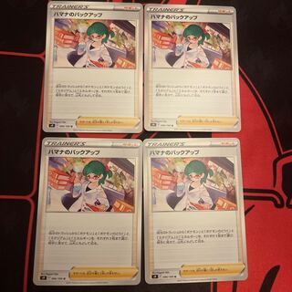 ハマナのバックアップ U 096/100 トレーナーズ サポート