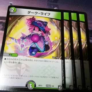 ダークライフ　４枚