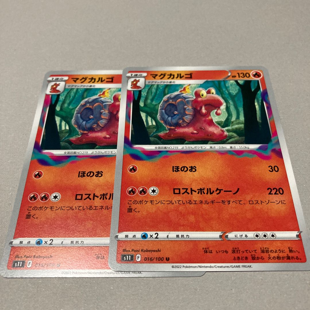 マグカルゴ U 016 100 2枚セットの通販 Meme Magi トレカ専用フリマアプリ