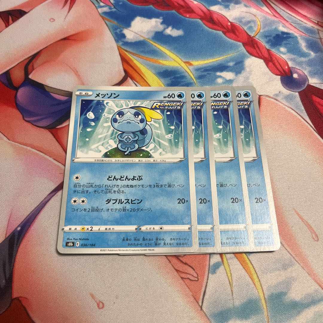Sobble 036/184 Set of 4