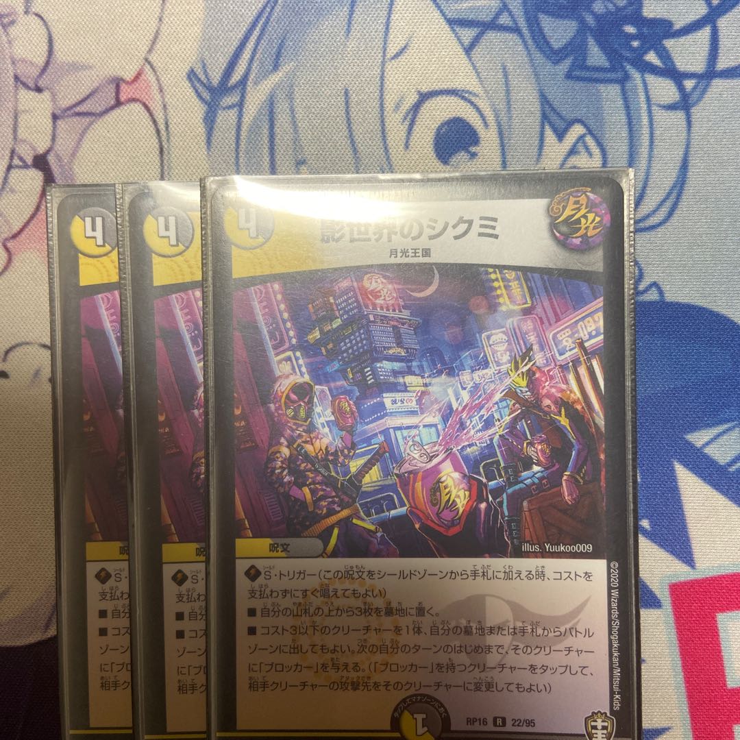 Shadow World Shikumi R 22/95 Set of 3 lowest price!