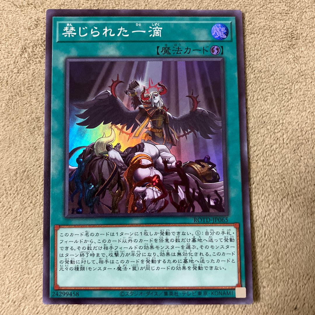 Forbidden Droplet Super Rare JP065