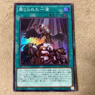 Forbidden Droplet Super Rare JP065