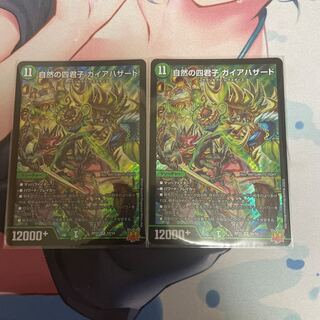 Four Princes of Nature Gaia Hazard SR S8/S8