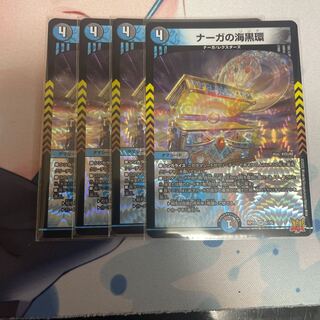 Umi Black Ring of Serpentine Princess VR 7/76 4 pieces