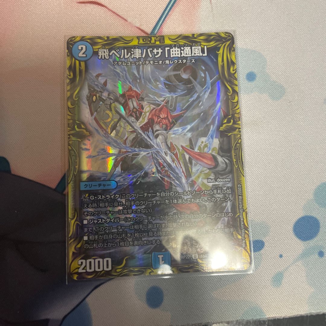 Tobi Bianca Tsubasa "Kyokutsukaze" (20th Rare Spec.) U-foil 15A/20