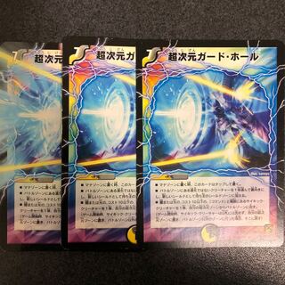 超次元ガードホール