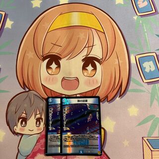 Trial of God VR 14/100