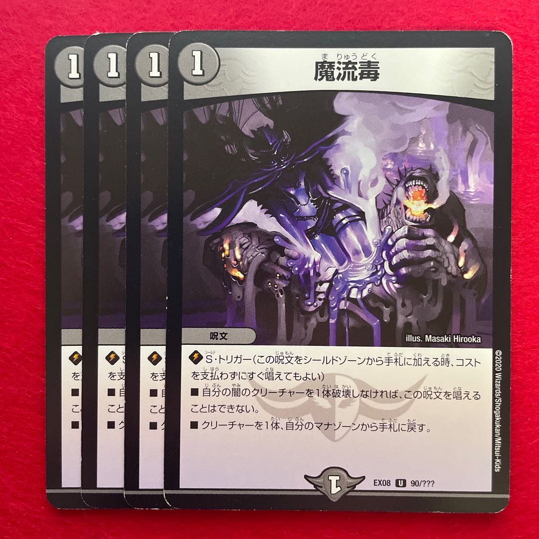 Eldritch Poison U 90/?