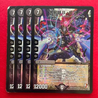 Great evil eye B. Romanov SR 43/84