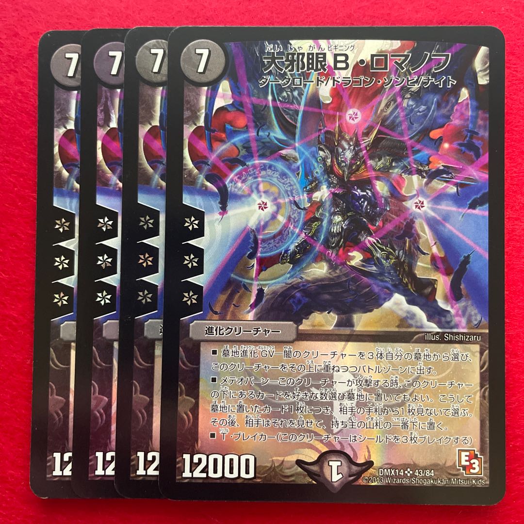 Great evil eye B. Romanov SR 43/84