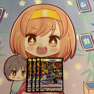 「正義星帝」 VR 1/95