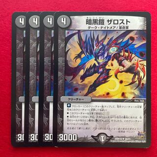 暗黒鎧 ザロスト U 35/71