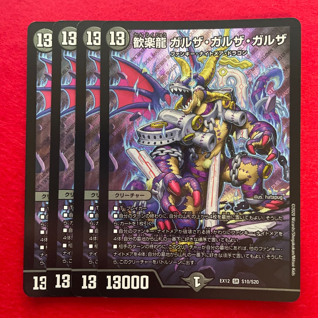 Garza Garza Garza Garza Garza SR S10/S20 1枚