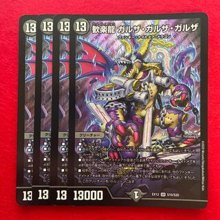 Garza Garza Garza Garza Garza SR S10/S20 1枚