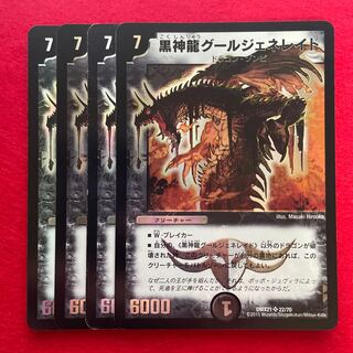 韓国版 黒神龍グールジェネレイド ARS10+ Necrodragon Guljeneraid | Duel Masters PLAY'S Wiki | Fandom