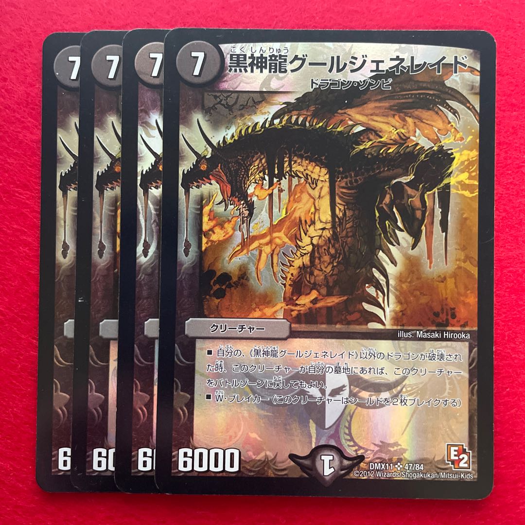 Black God Dragon Ghoul Genereid SR 47/84