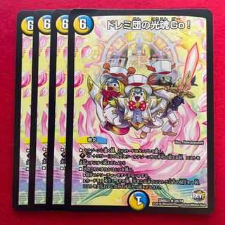 Doremidan's Hikari Soul Go! R 20/74