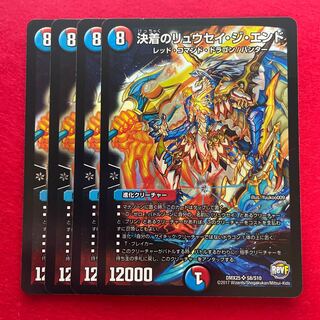 決着のリュウセイ・ジ・エンド SR S8/S10