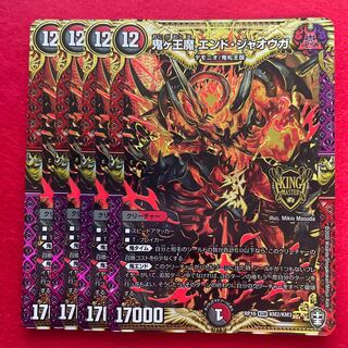 Onigao Demon End Jaouga KGM KM2/KM3