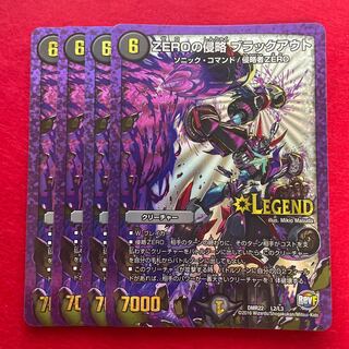 ZEROの侵略 ブラックアウト LEG L2/L3