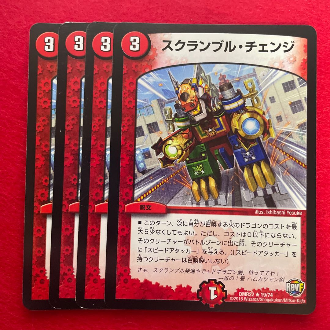 Scramble change R 19/74