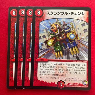 Scramble change R 19/74