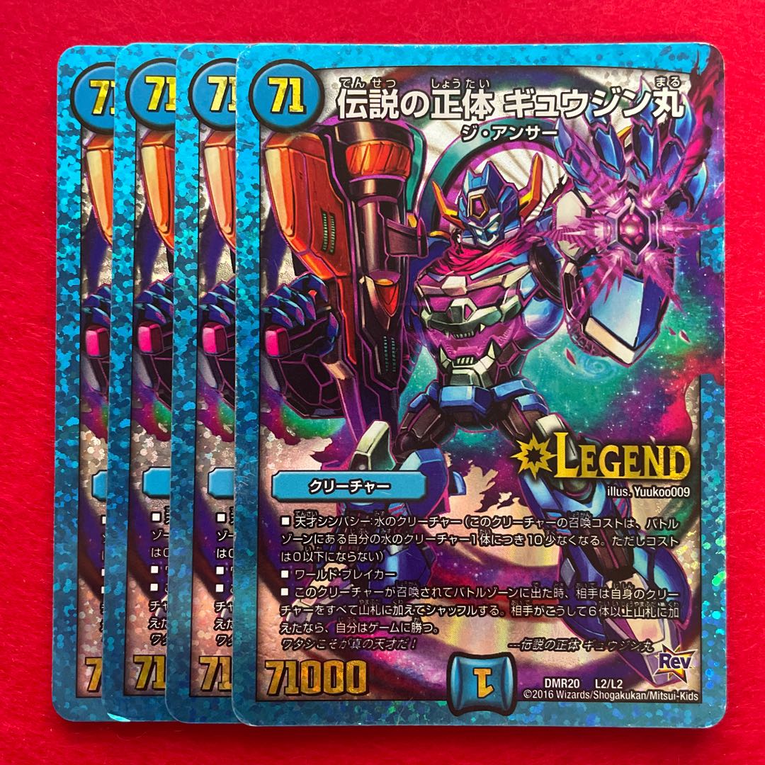 Legendary Identity Gyujinmaru LEG L2/L2