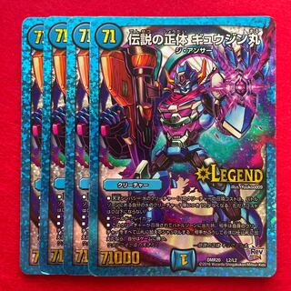 Legendary Identity Gyujinmaru LEG L2/L2