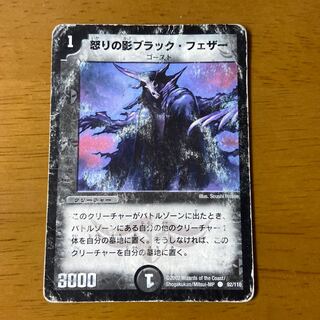 Black Feather, Shadow of Rage (scratched)