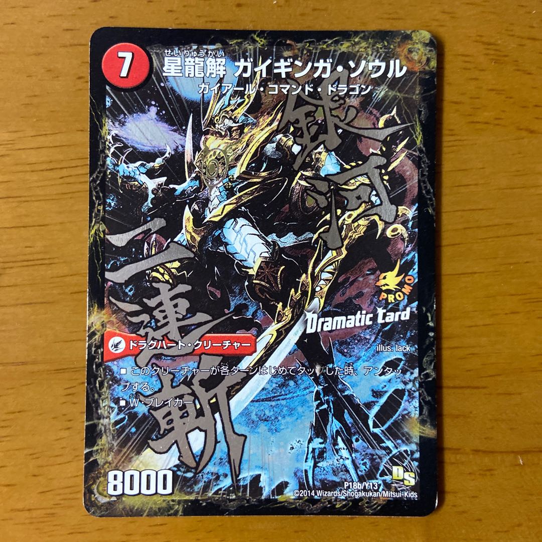 Galactic Sword Proto Heart|Hoshiryuu Kai Gaiginga Soul