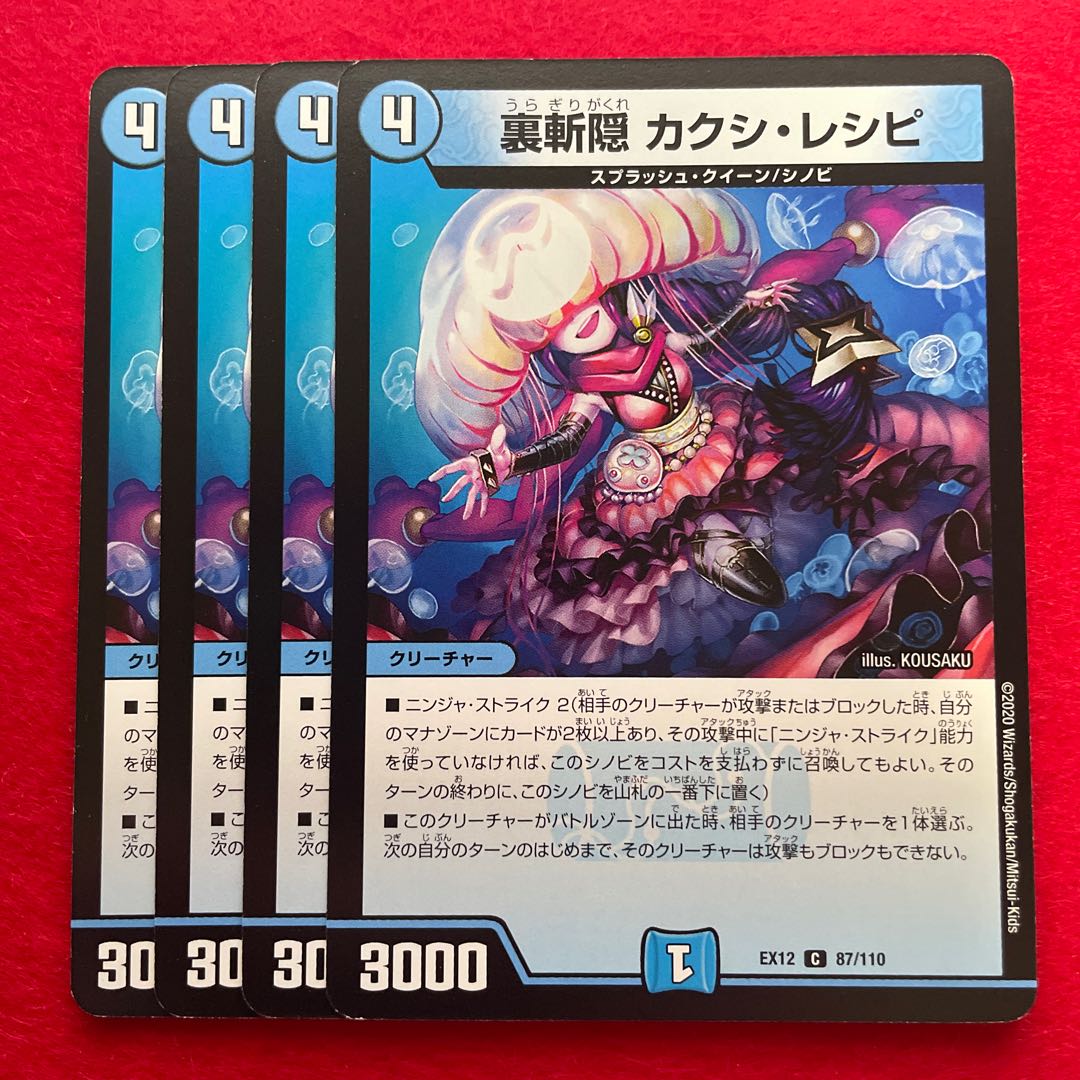 Kakushi Recipe C 87/110