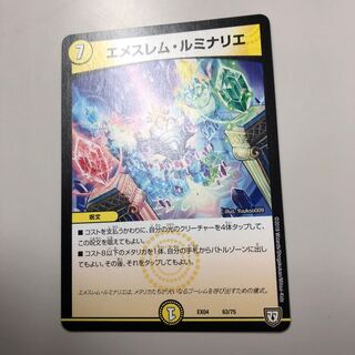 エメスレム・ルミナリエ