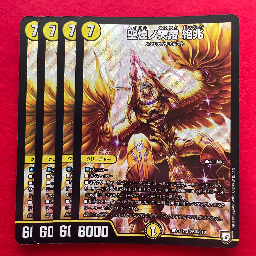 Seikyounotenkyo Zetsuzo SR S6 back/S10