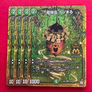 Strongest insect Nazomaru MAS 1/84