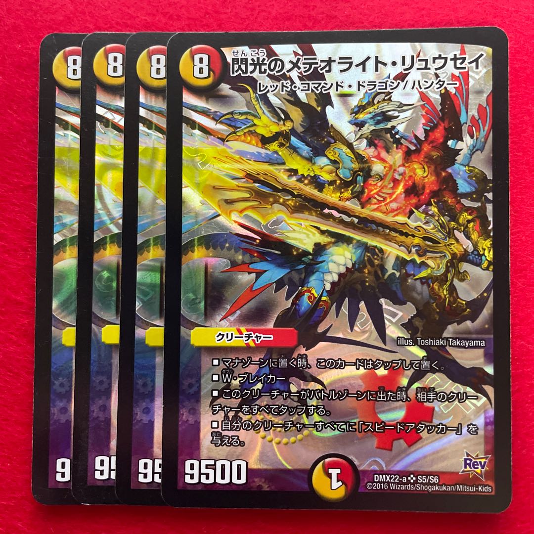 Meteorite Ryusei SR S5/S6 in Flash