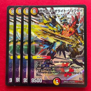 Meteorite Ryusei SR S5/S6 in Flash