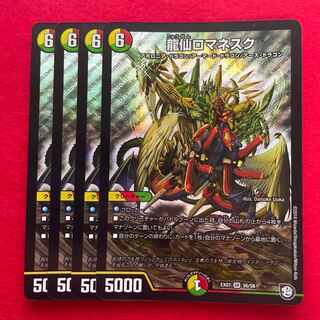 龍仙ロマネスク SR S6/S6